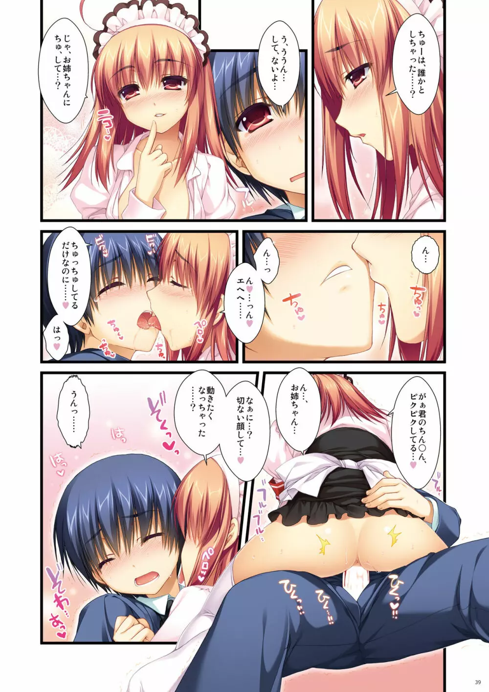 フルカラーでエキスパートになろうよ!!2.0&3.0 Page.39