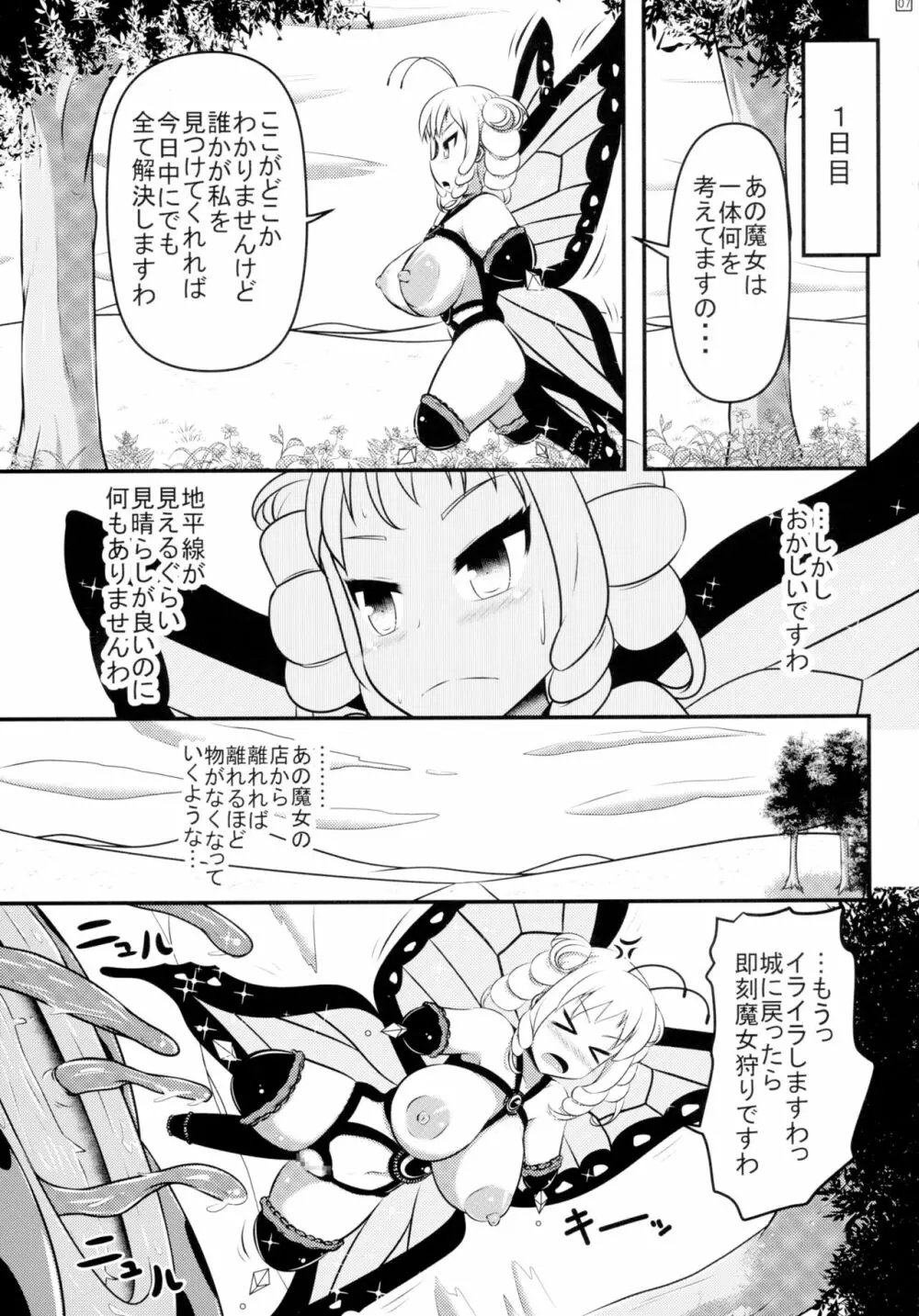 蝶にされた達磨姫の終わらない噴乳産卵 Page.9