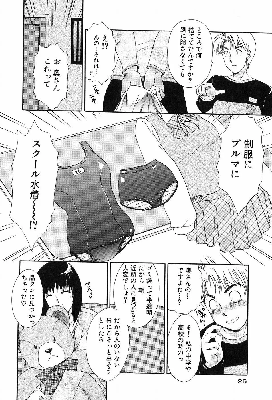 おねがいっ♡おとなりさん！ Page.28