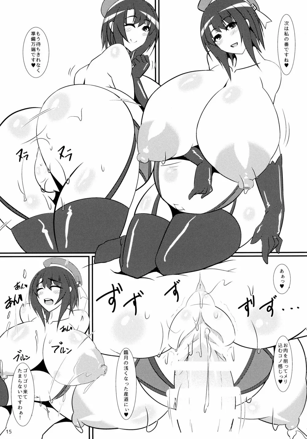 ボテこれ2 ~大晦日ママさん教室~ Page.14