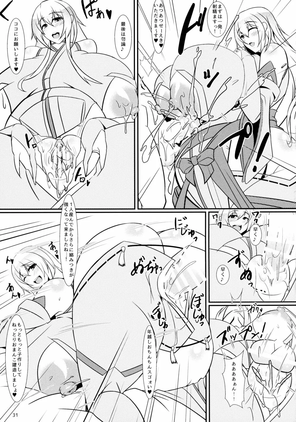 ボテこれ2 ~大晦日ママさん教室~ Page.30