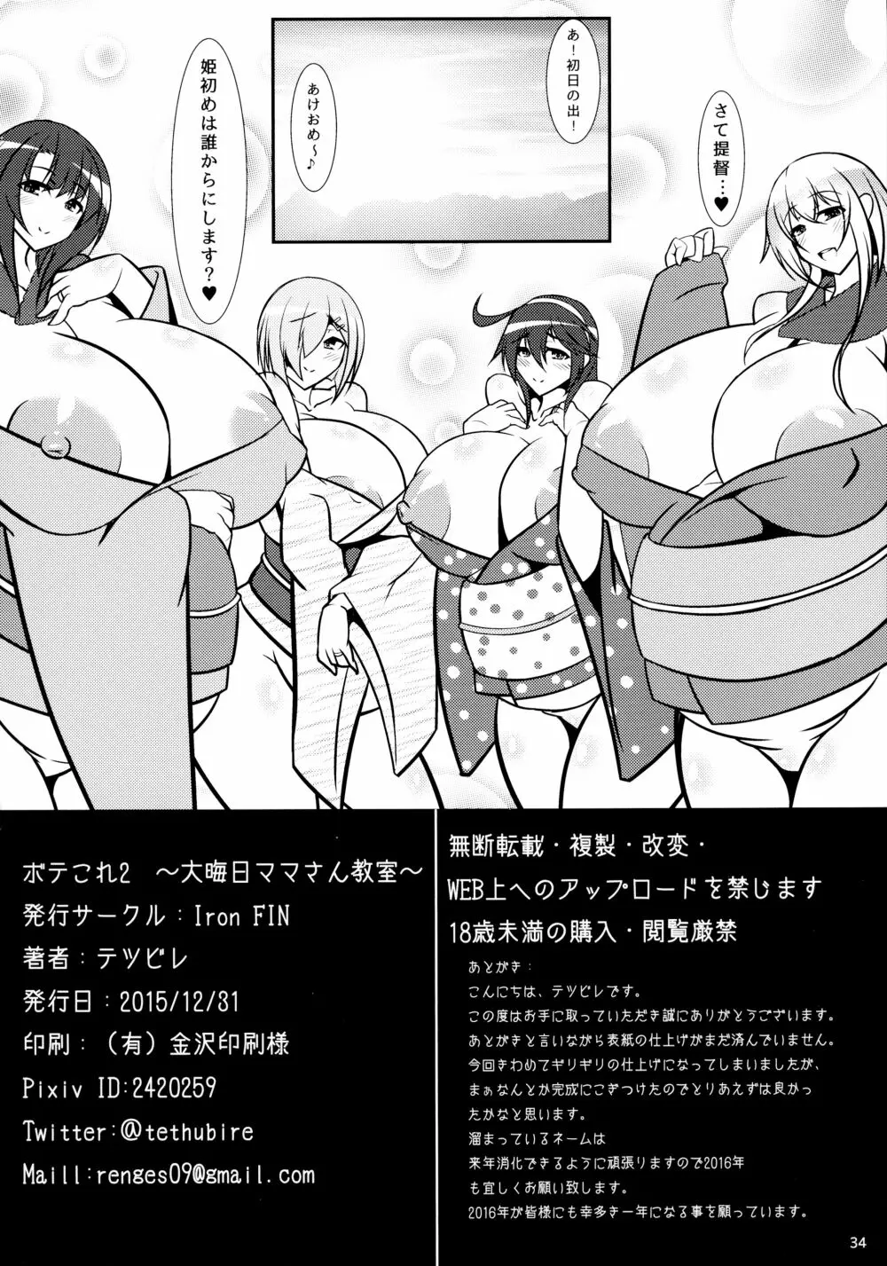 ボテこれ2 ~大晦日ママさん教室~ Page.33