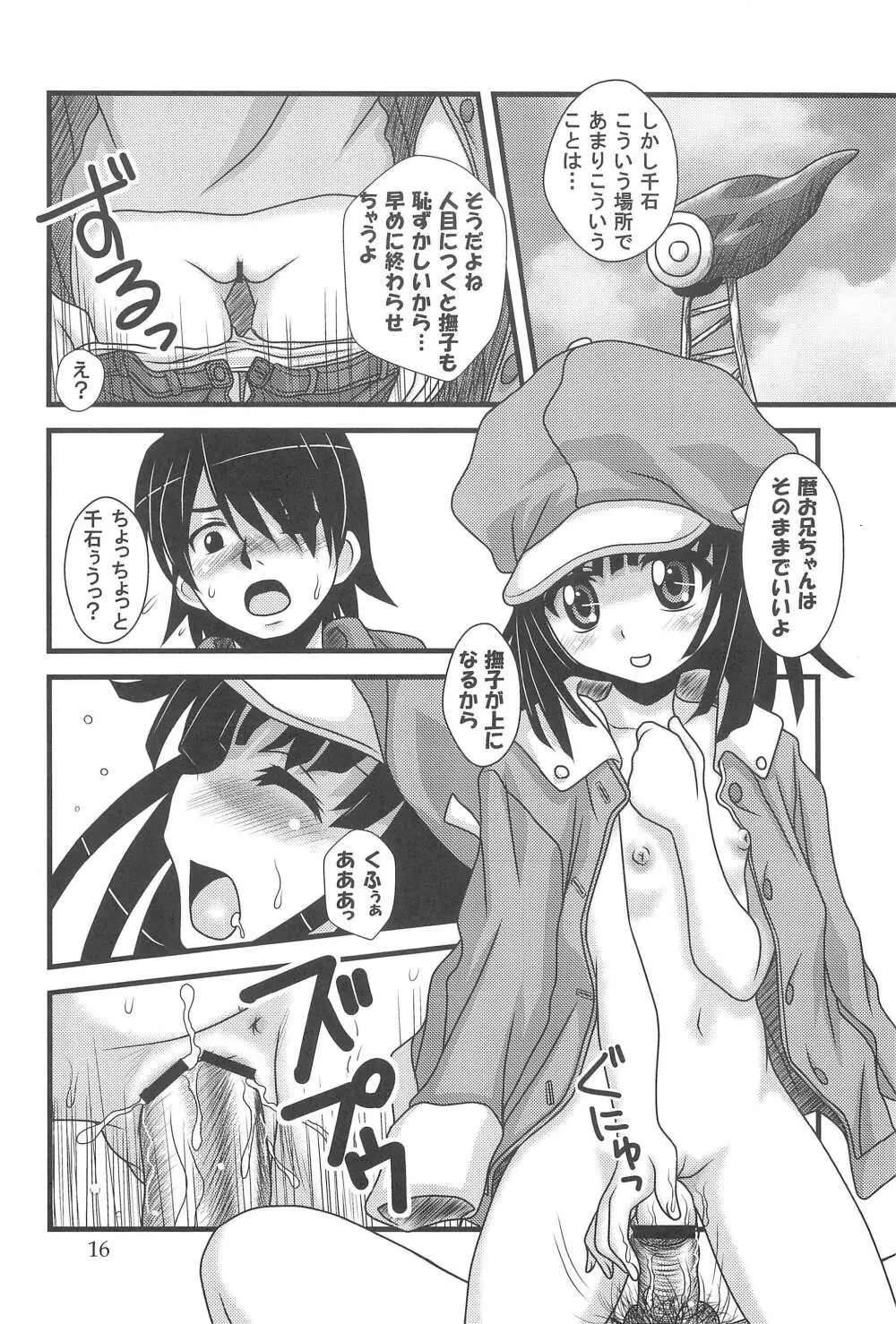怪異拾貮囘 Page.16