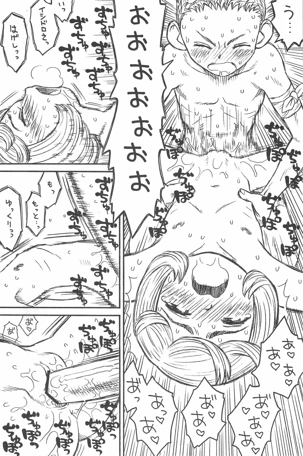貧乳娘19 Page.17