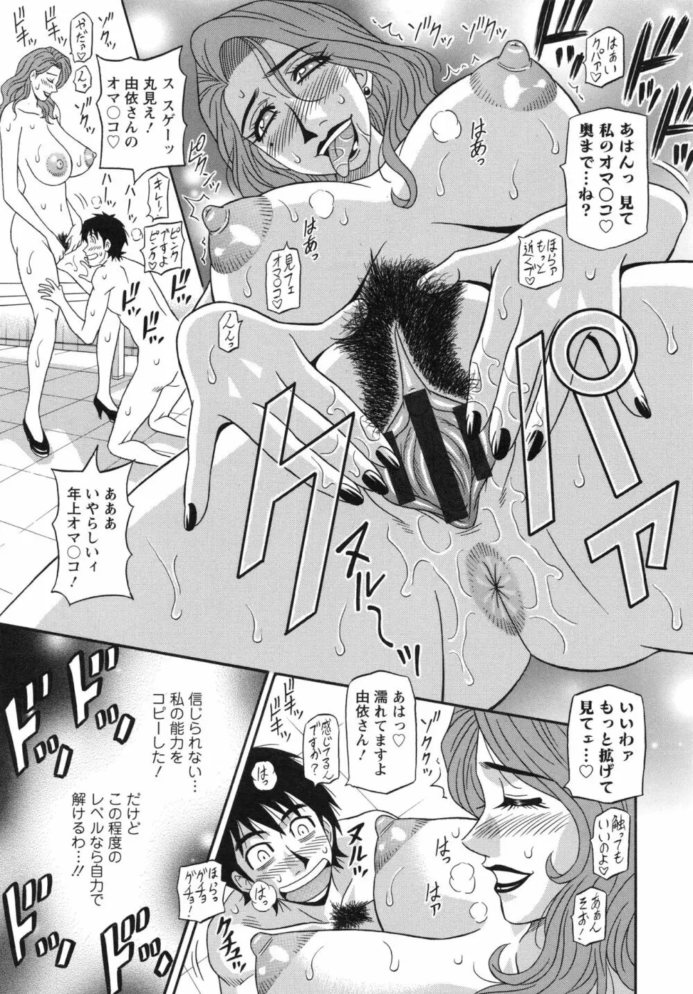 エロ・スケベ・パワー! E・S・P! 2 Page.37