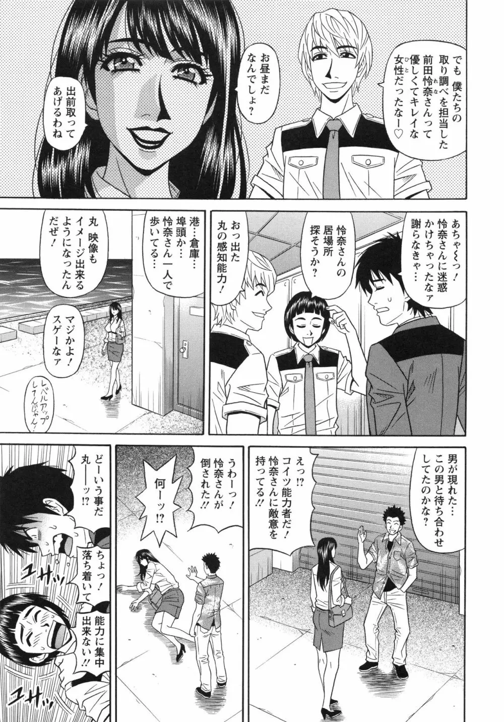 エロ・スケベ・パワー! E・S・P! 2 Page.99