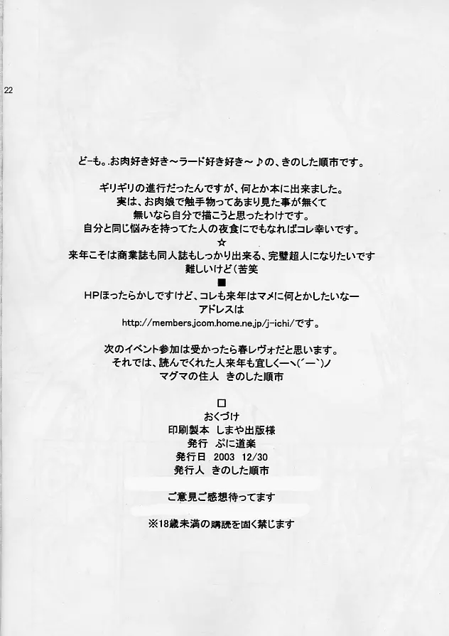 リトぷに ○王国のぽっちゃり姫 ~クルルの触手日記~ Page.21