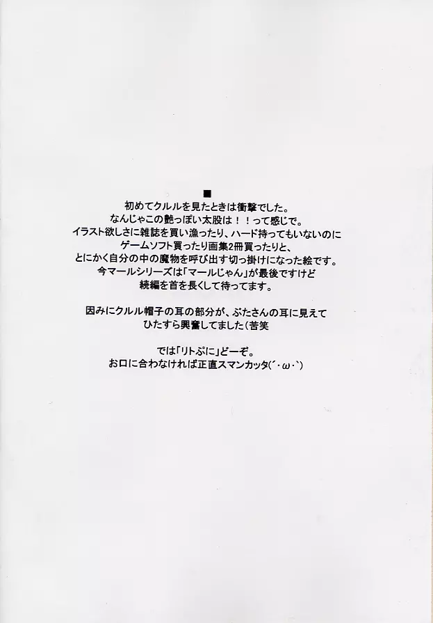 リトぷに ○王国のぽっちゃり姫 ~クルルの触手日記~ Page.3