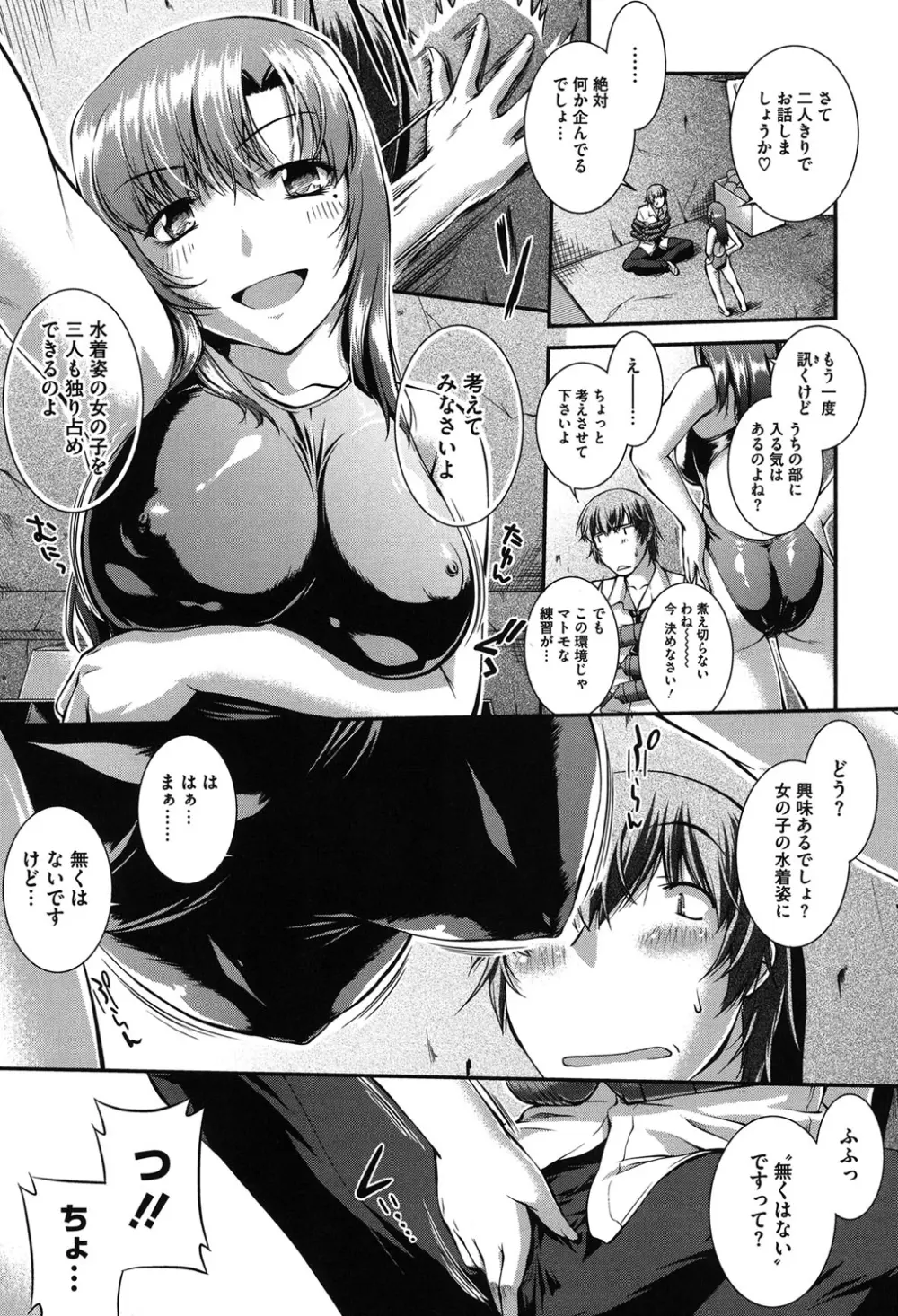 水着処女+1 Page.10