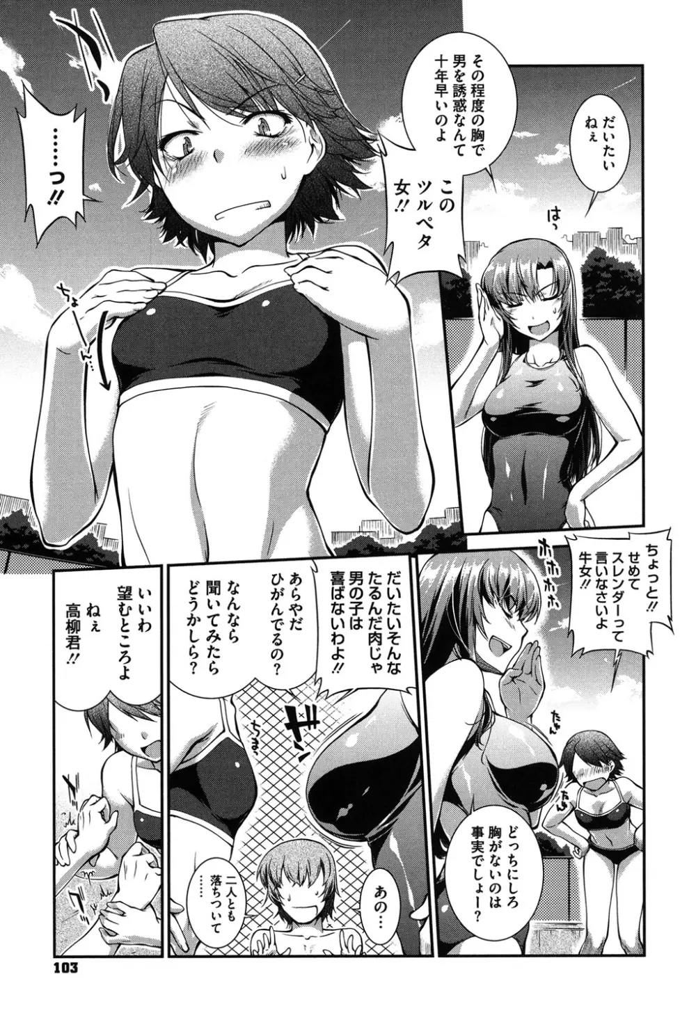 水着処女+1 Page.102
