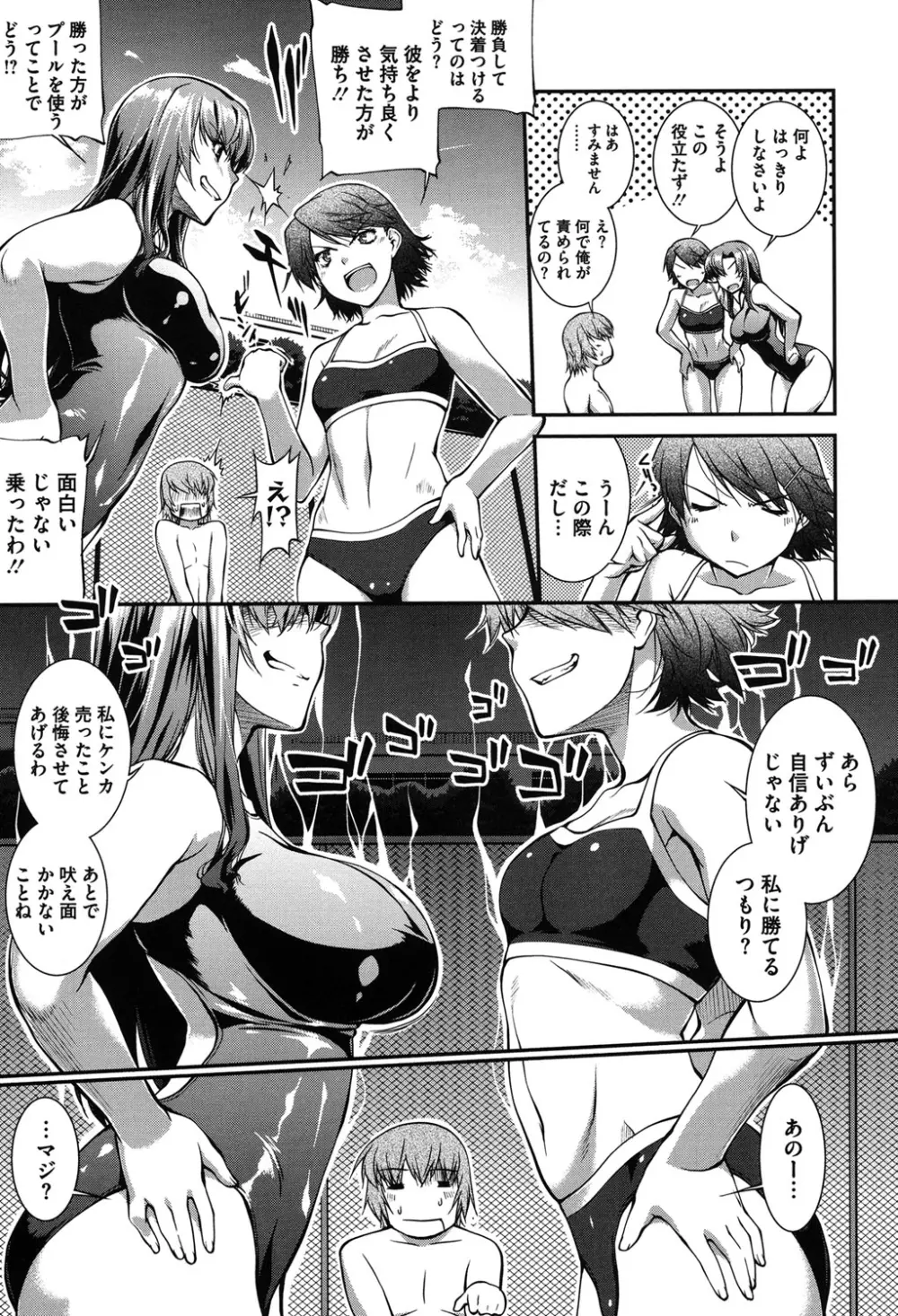 水着処女+1 Page.104