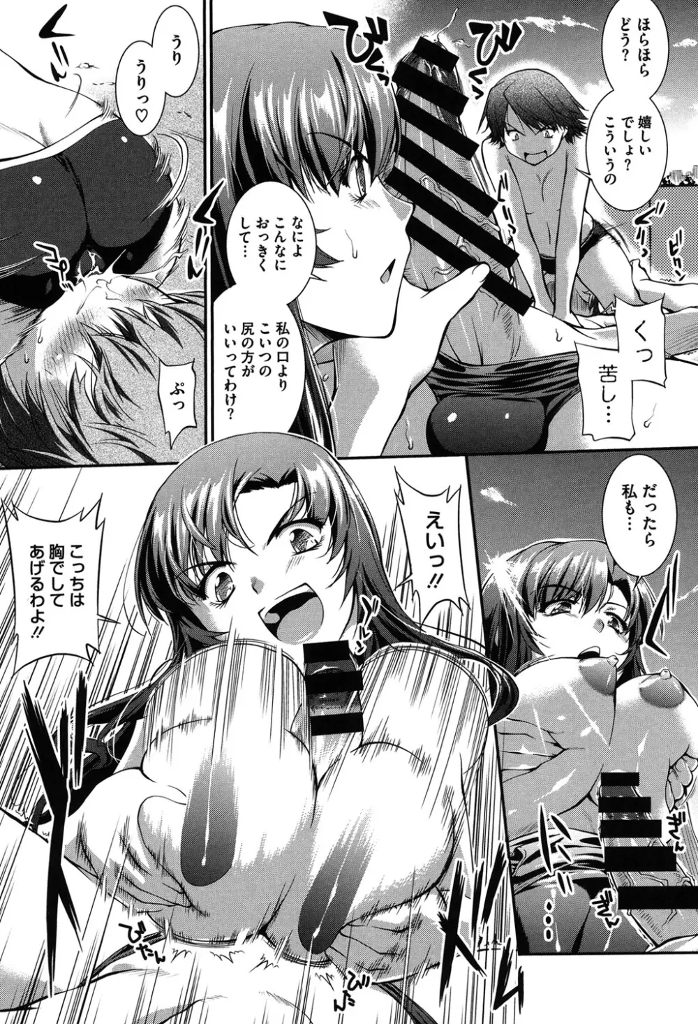 水着処女+1 Page.110