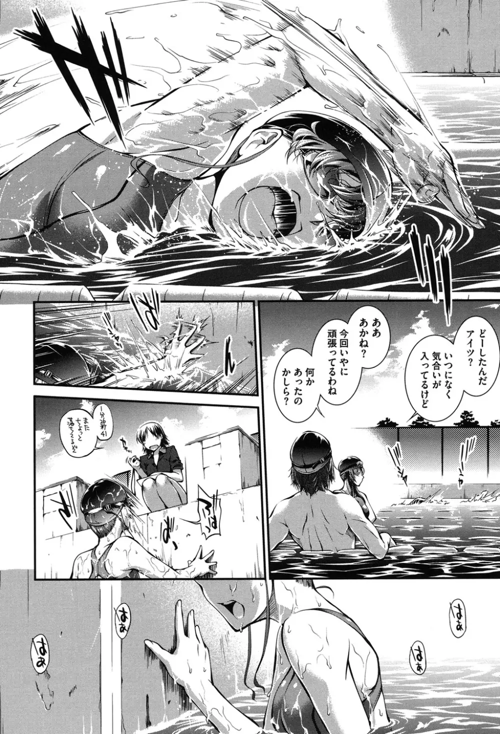 水着処女+1 Page.123