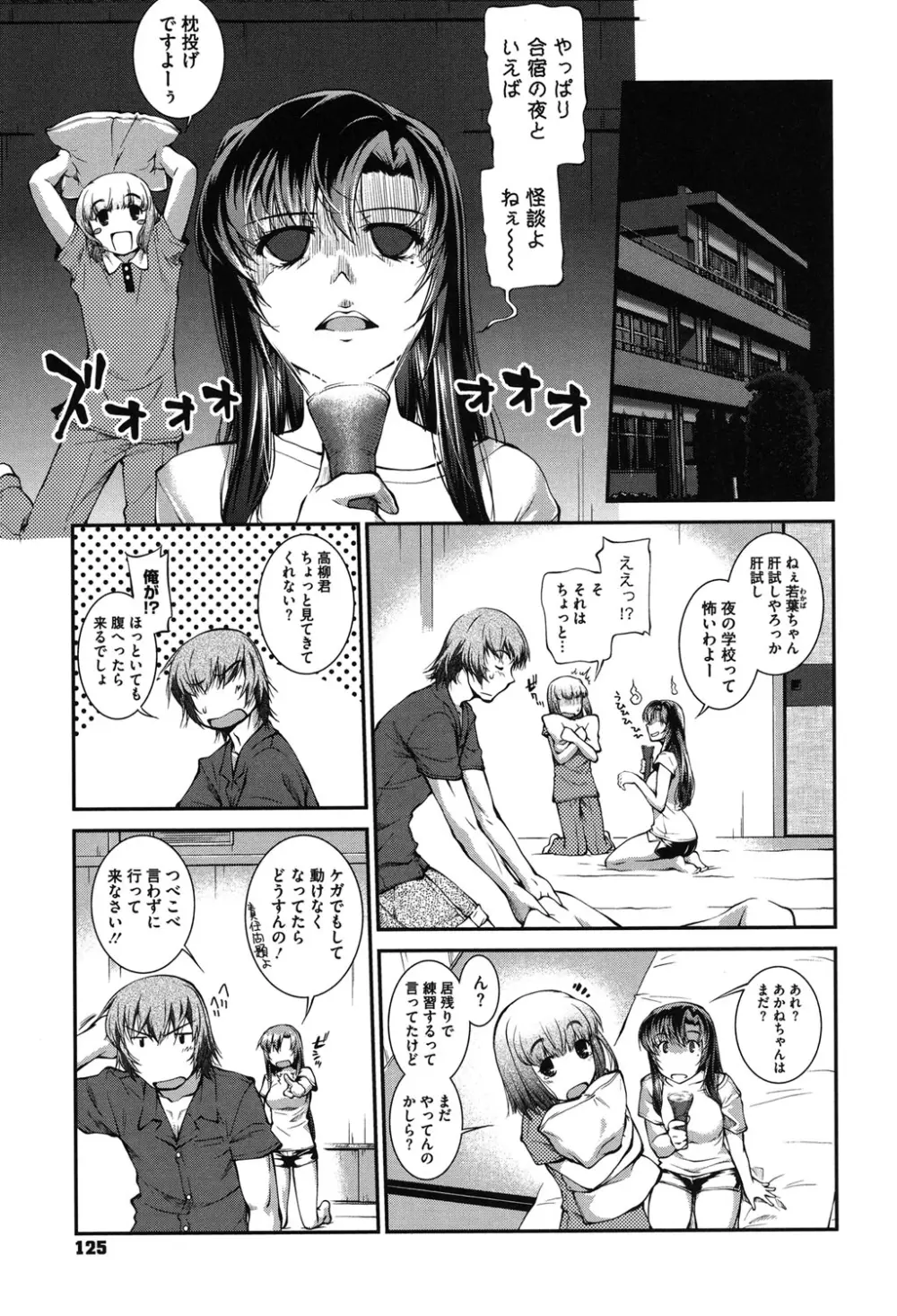水着処女+1 Page.124