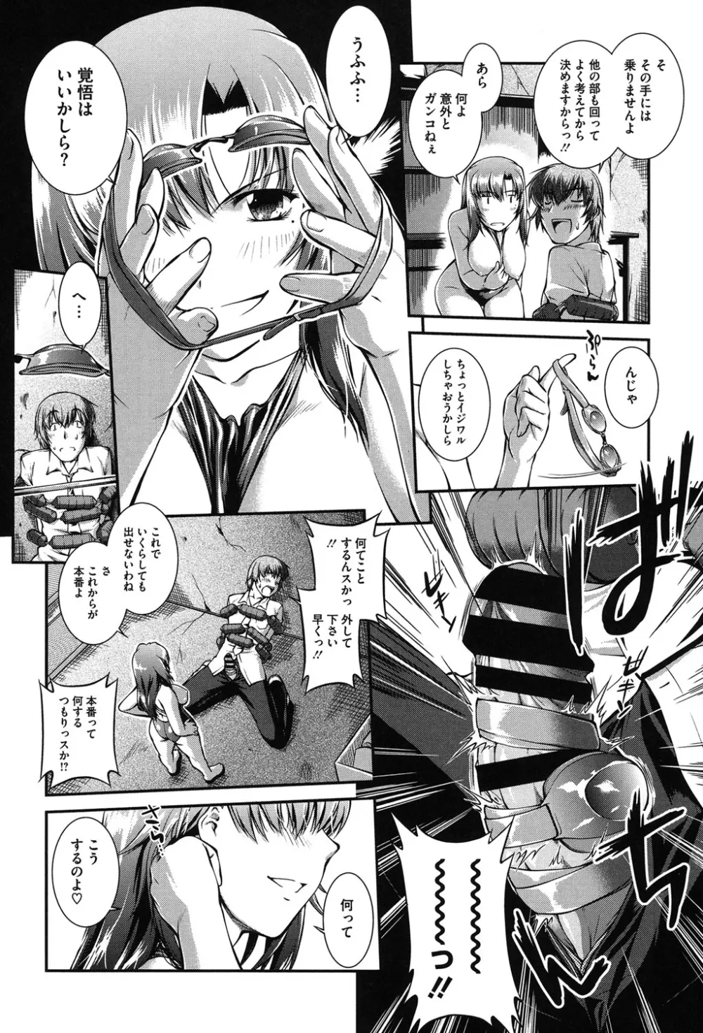 水着処女+1 Page.13