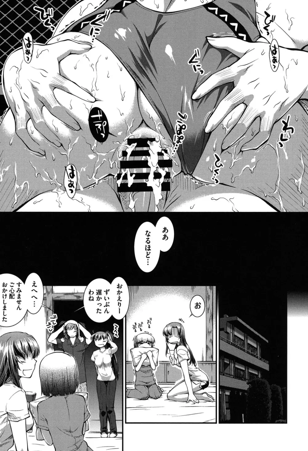 水着処女+1 Page.144