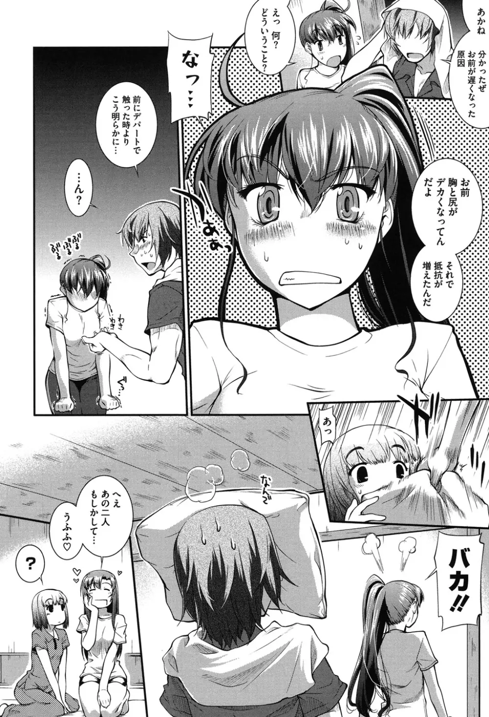 水着処女+1 Page.145