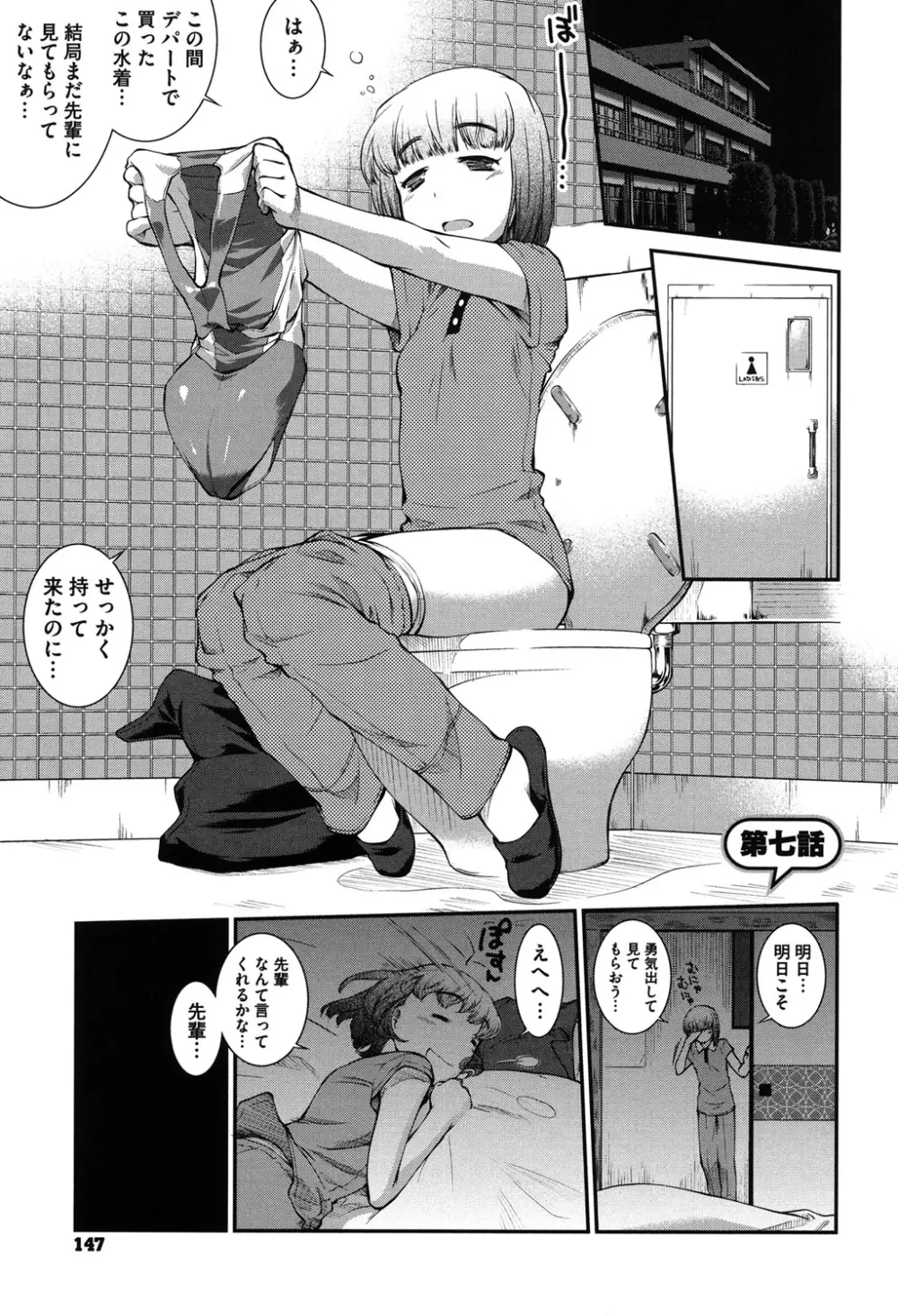 水着処女+1 Page.146