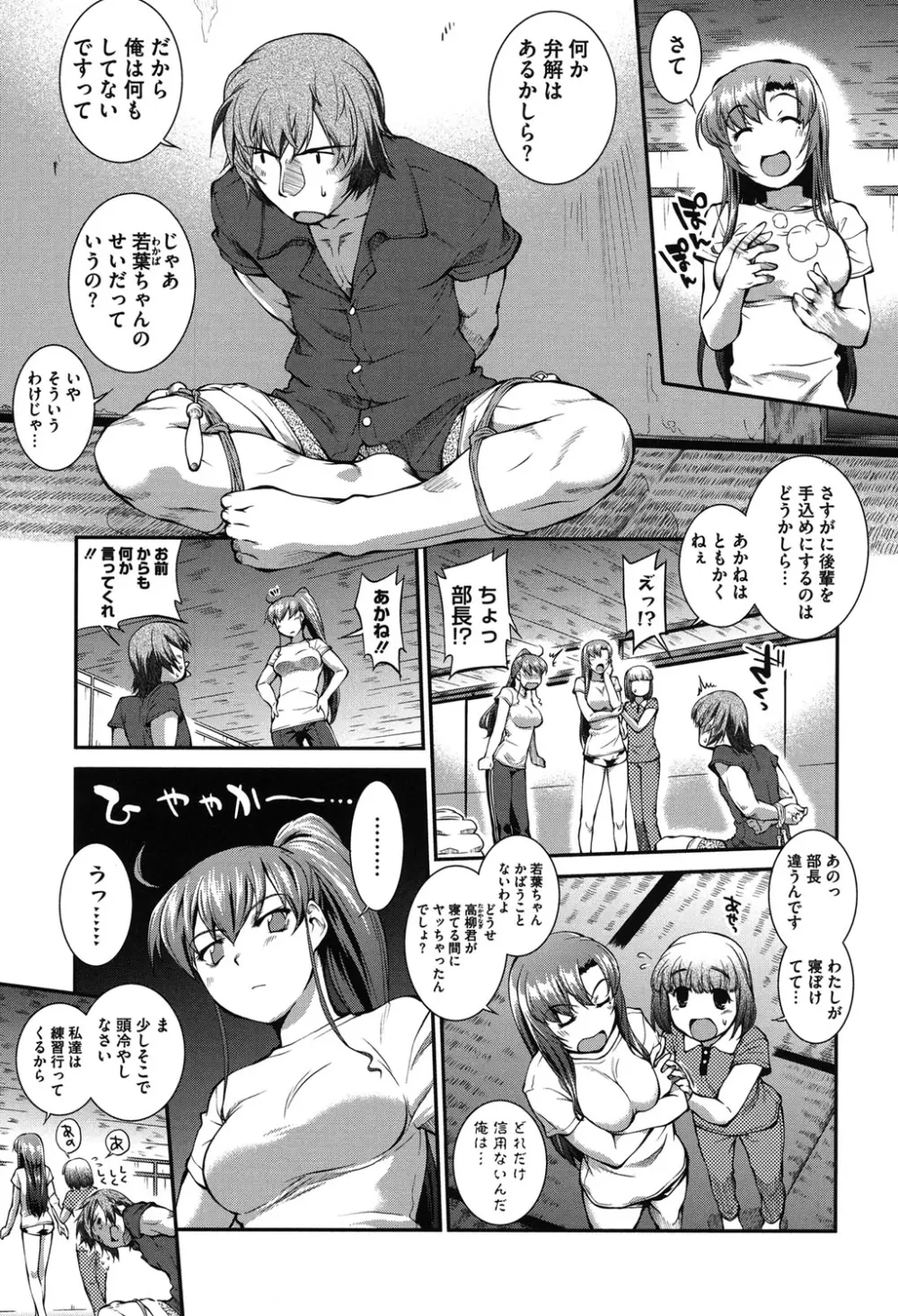水着処女+1 Page.148