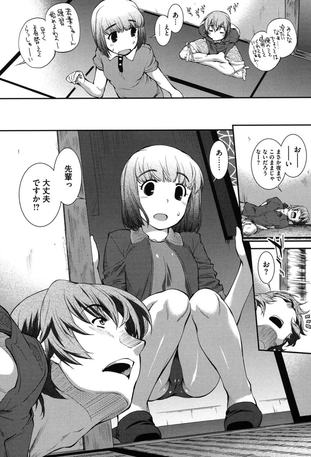 水着処女+1 Page.149
