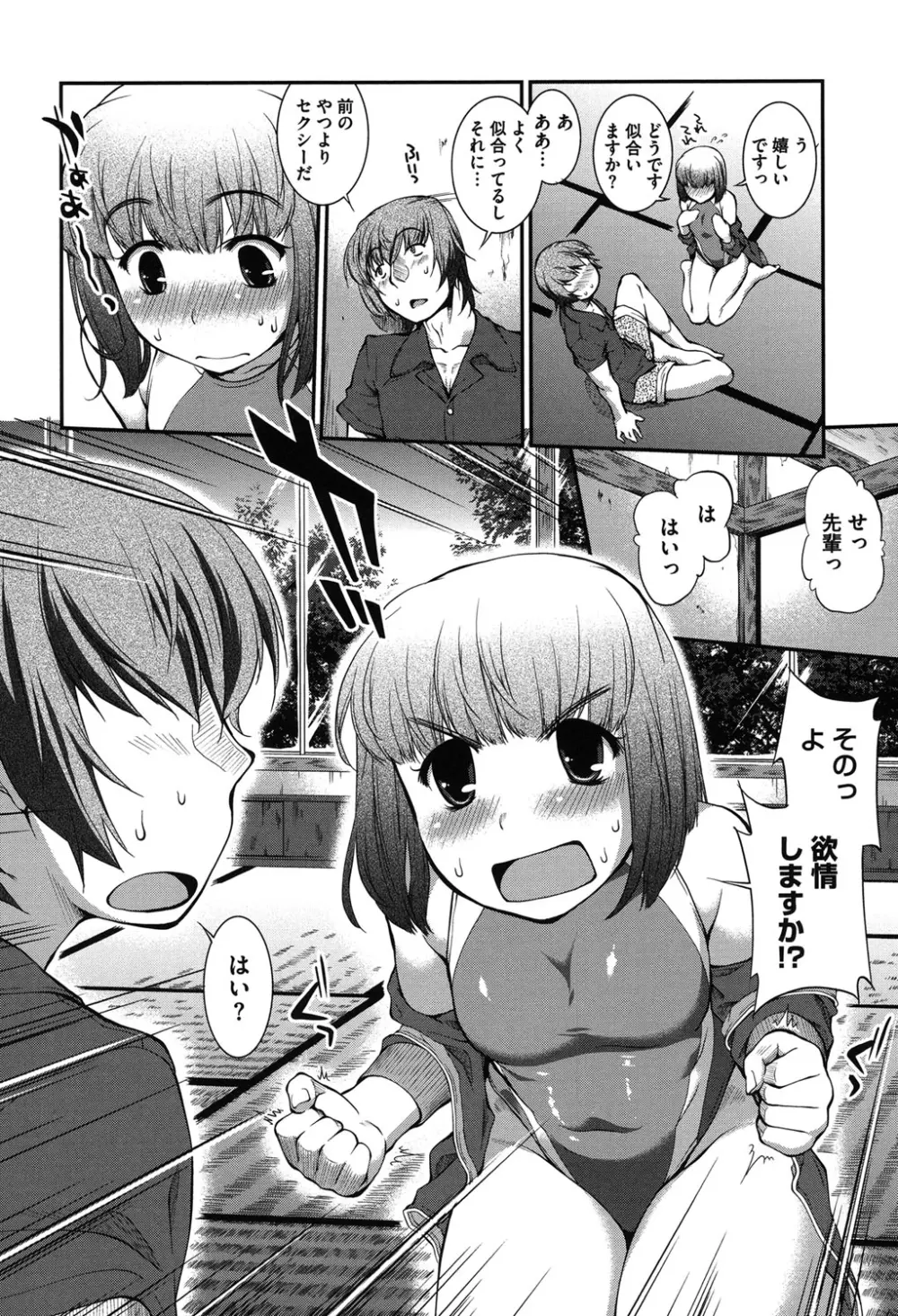 水着処女+1 Page.151
