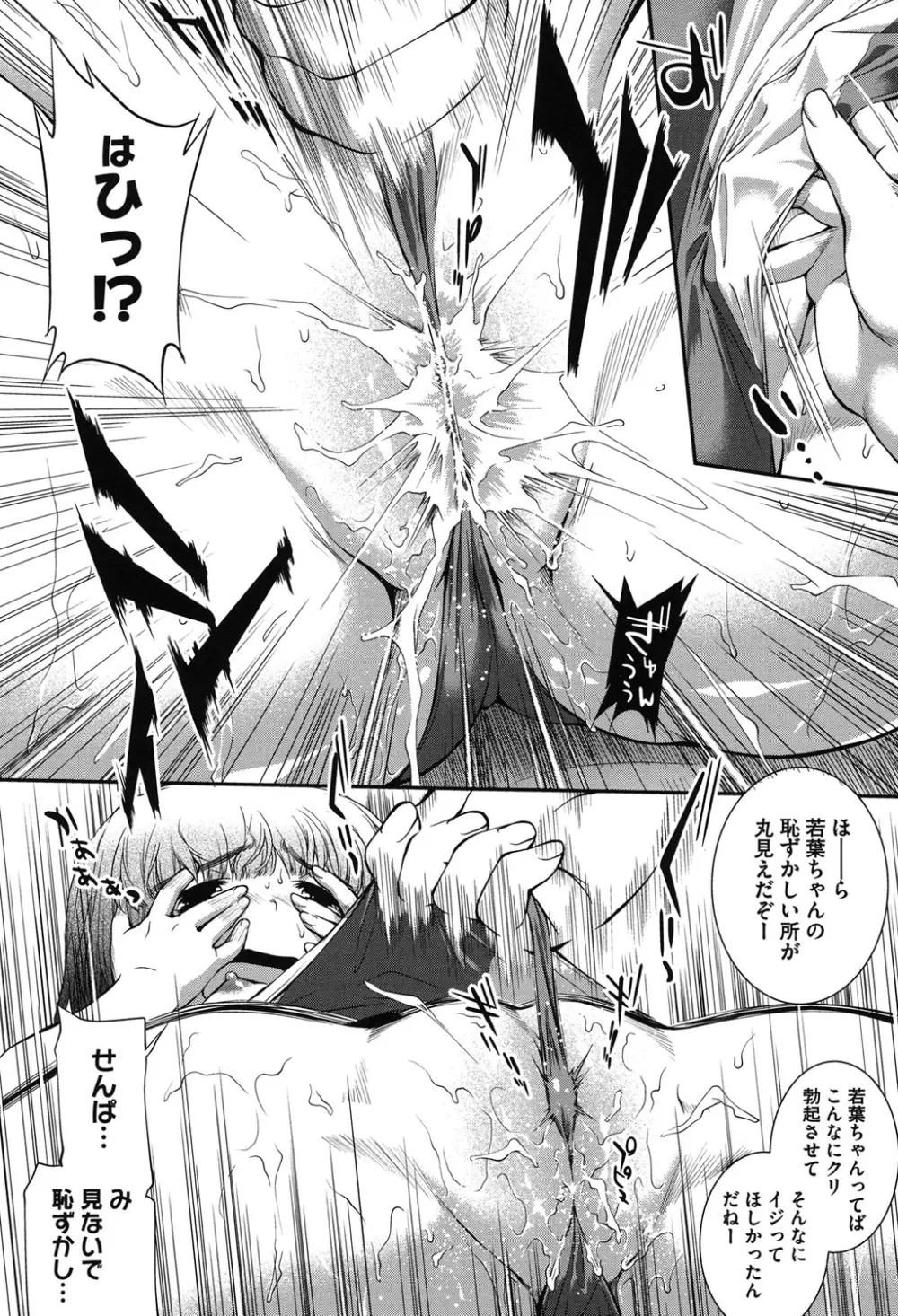 水着処女+1 Page.159