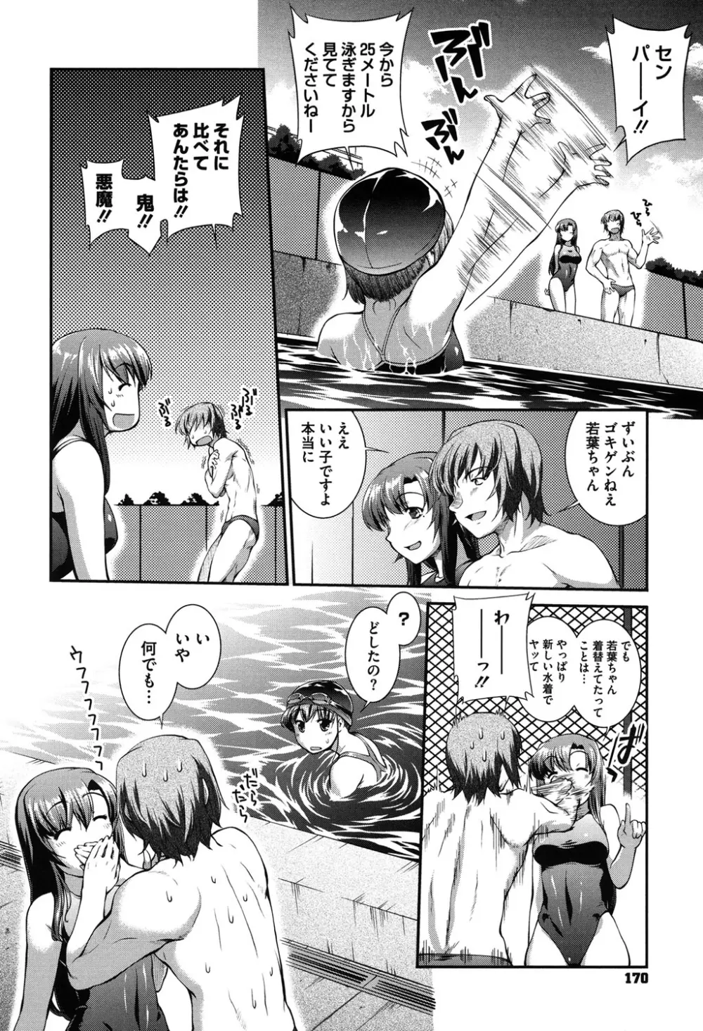 水着処女+1 Page.169