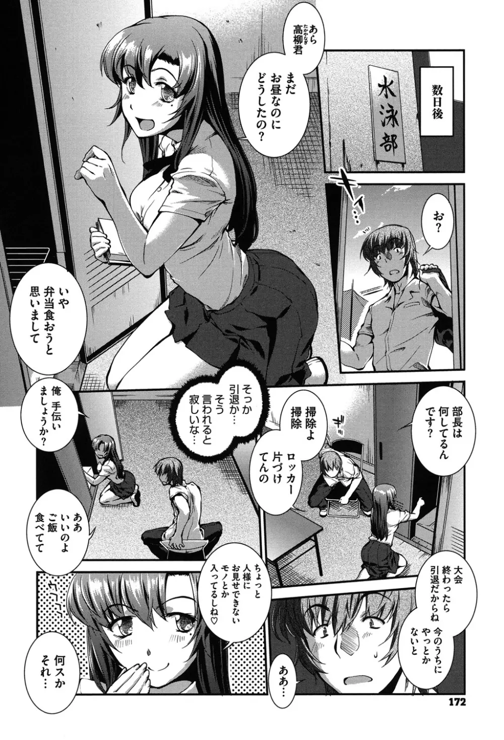 水着処女+1 Page.171