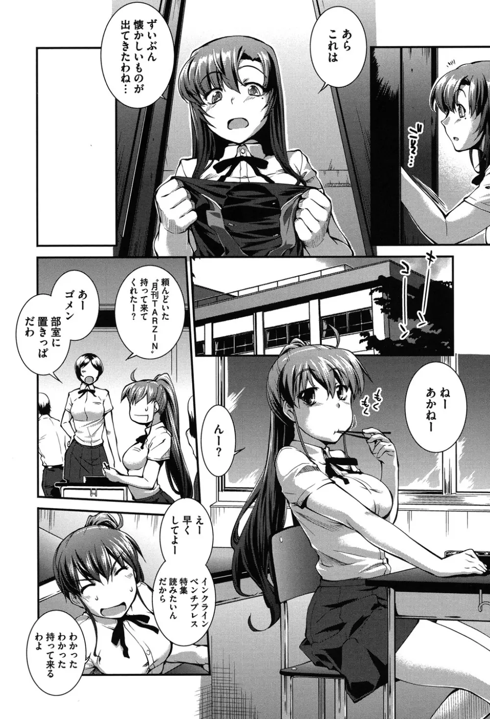 水着処女+1 Page.172