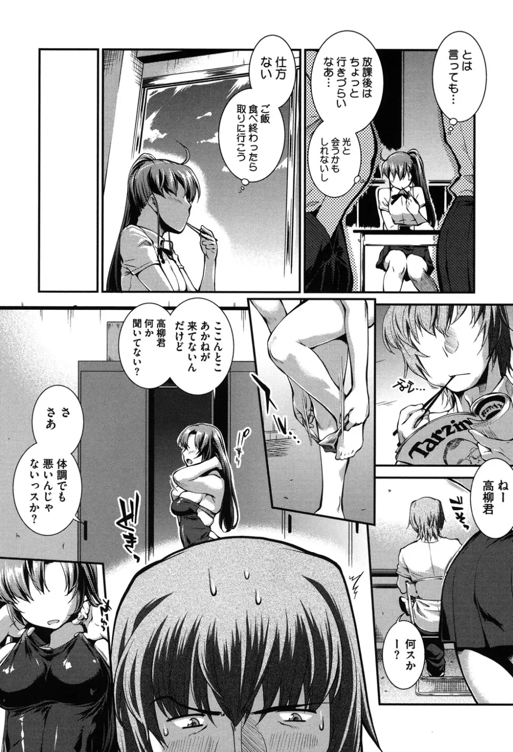 水着処女+1 Page.173