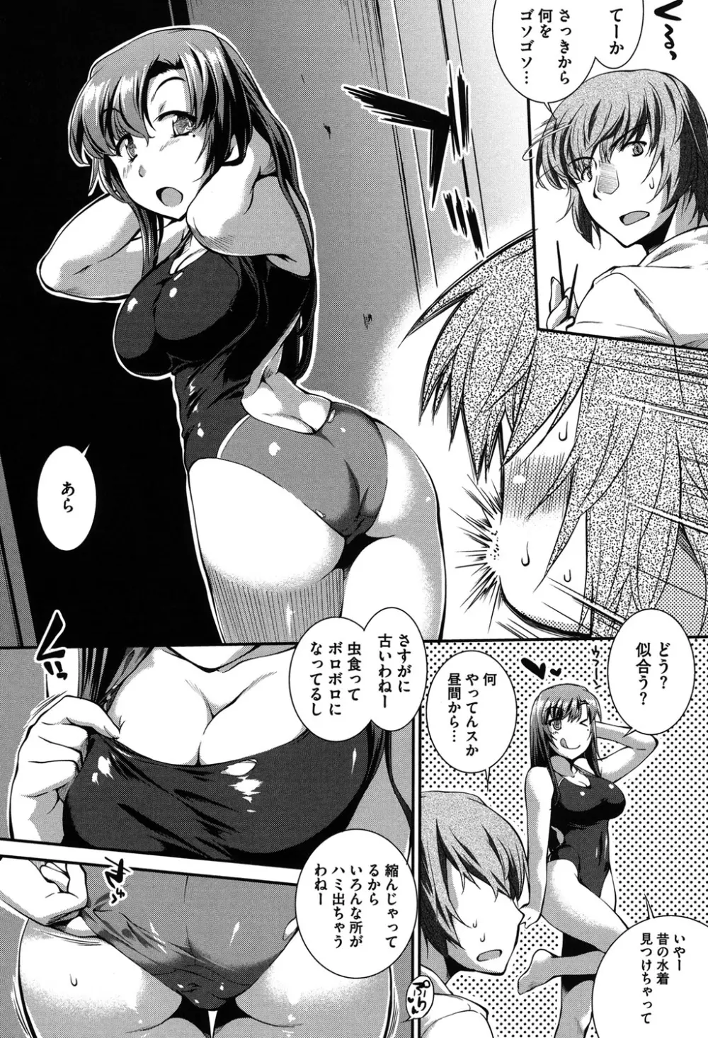 水着処女+1 Page.174