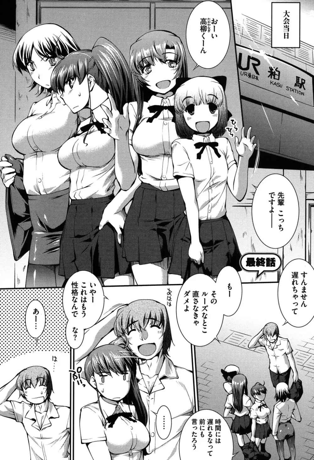 水着処女+1 Page.194