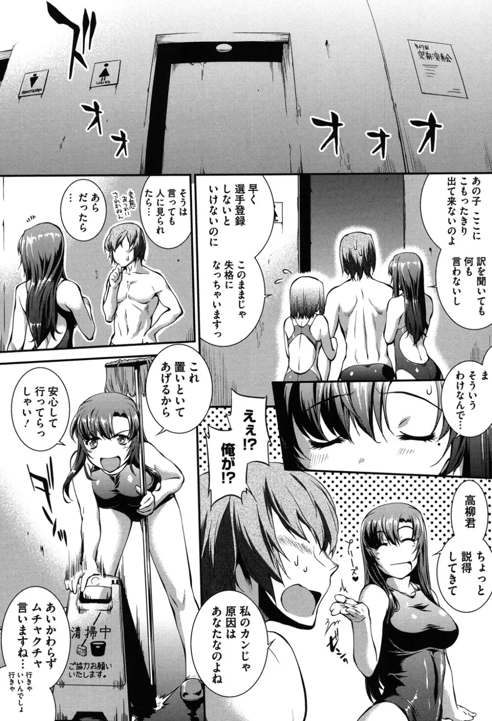 水着処女+1 Page.197