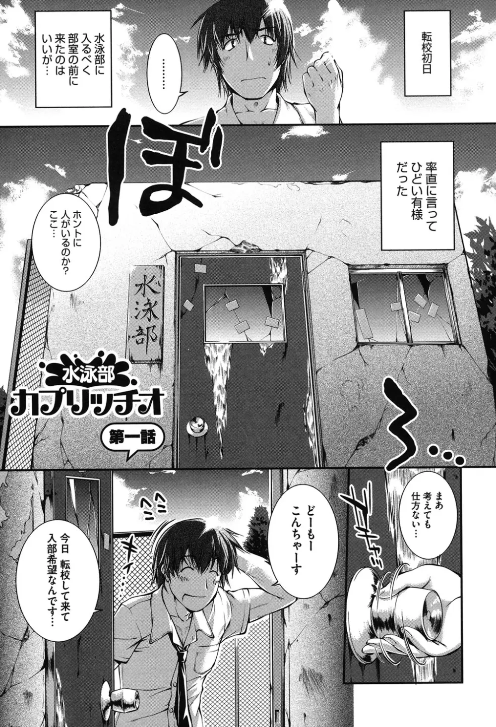 水着処女+1 Page.2