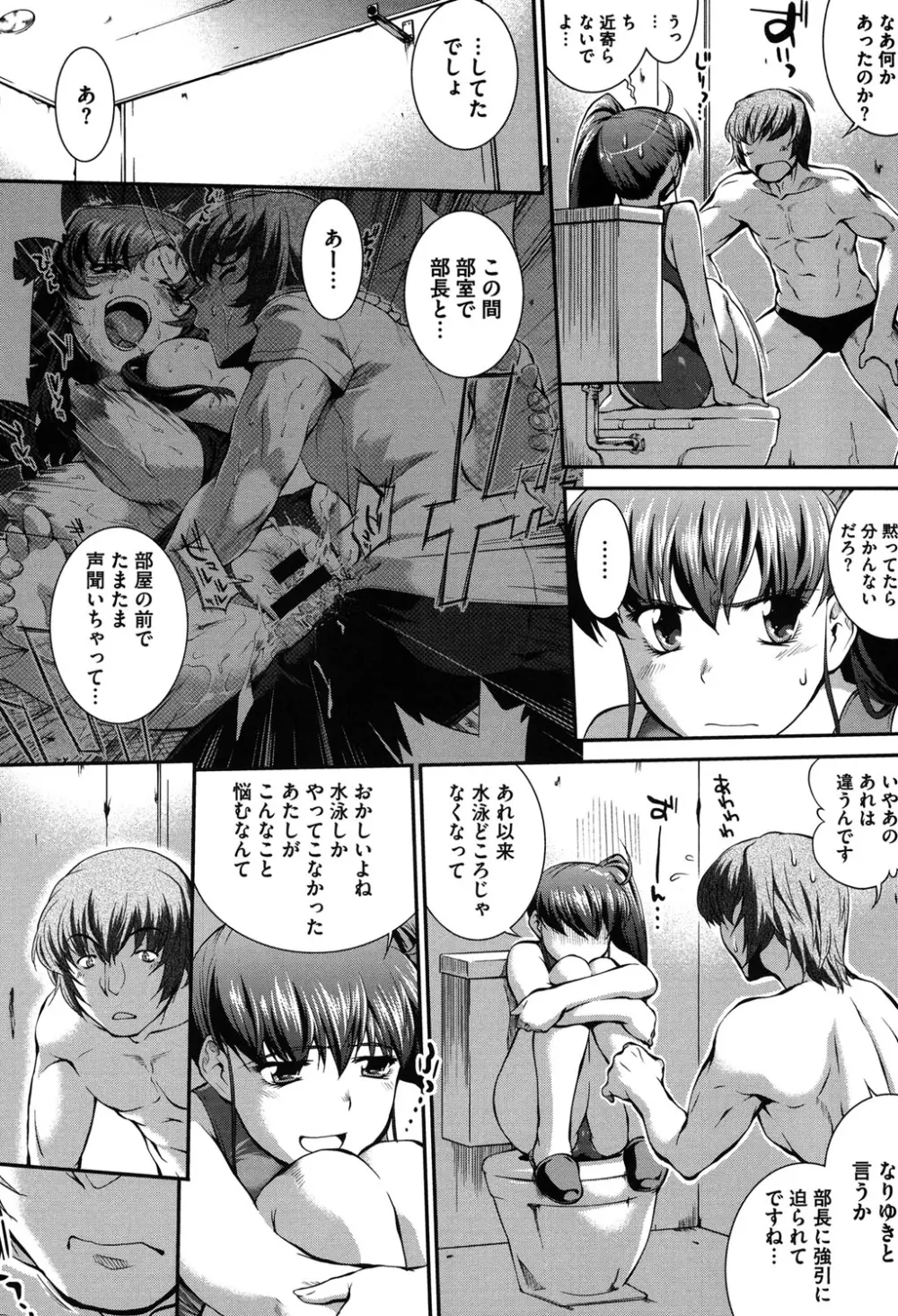 水着処女+1 Page.201