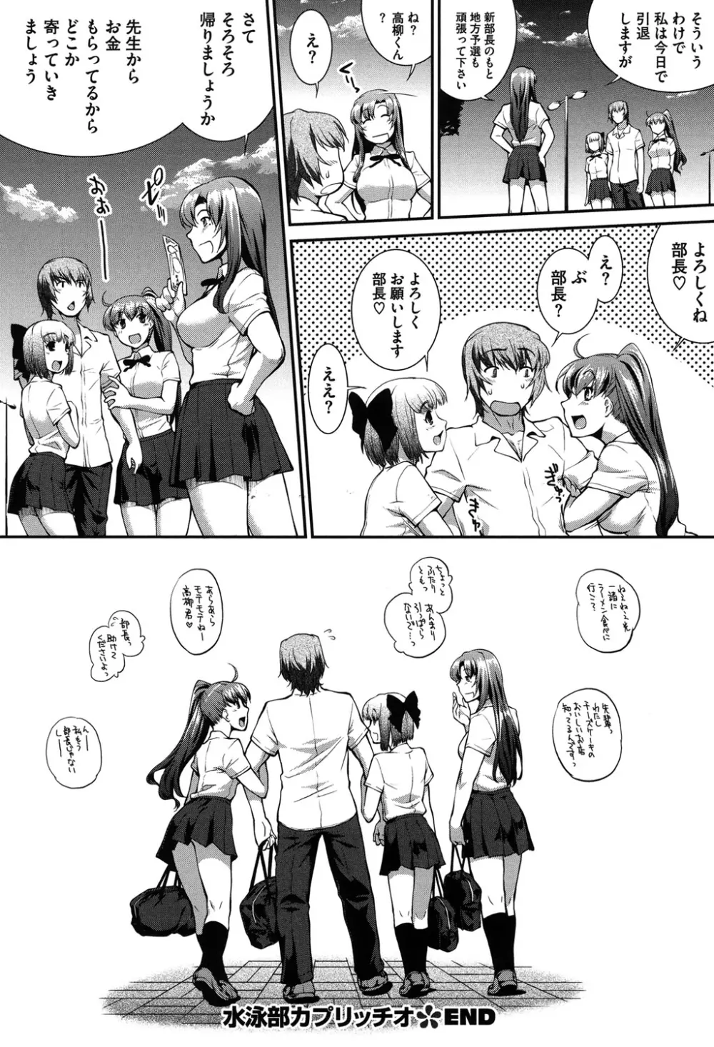 水着処女+1 Page.221