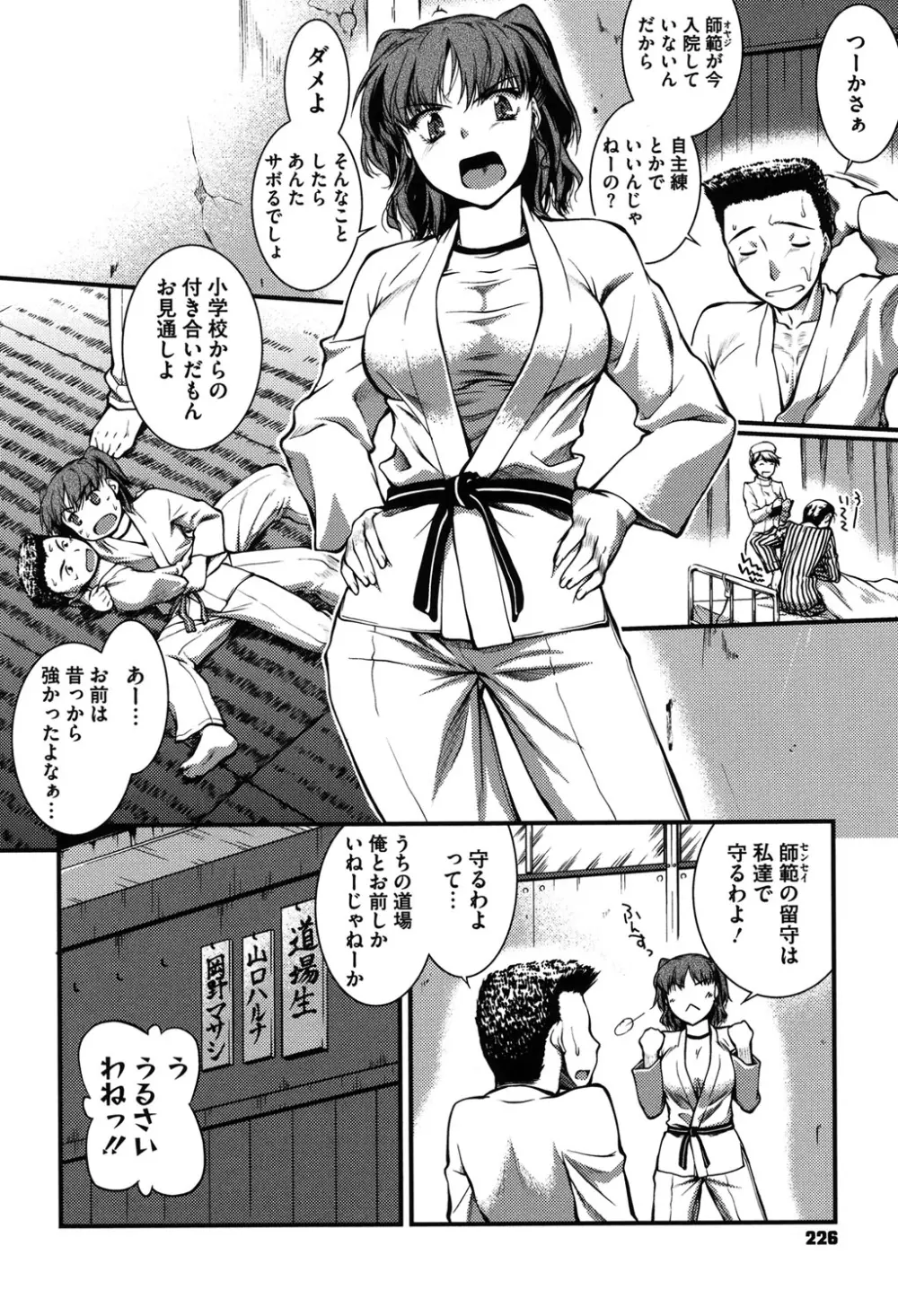 水着処女+1 Page.225