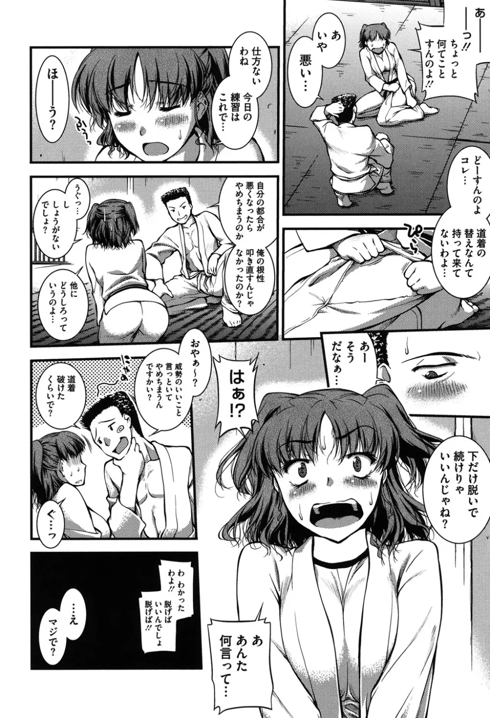 水着処女+1 Page.229
