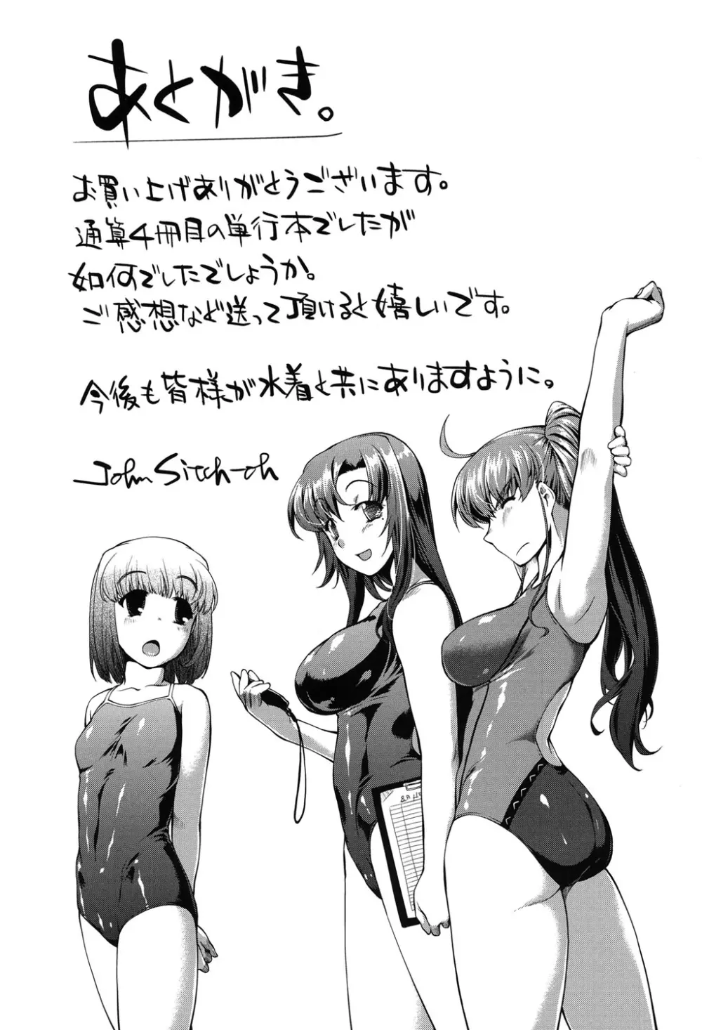 水着処女+1 Page.248