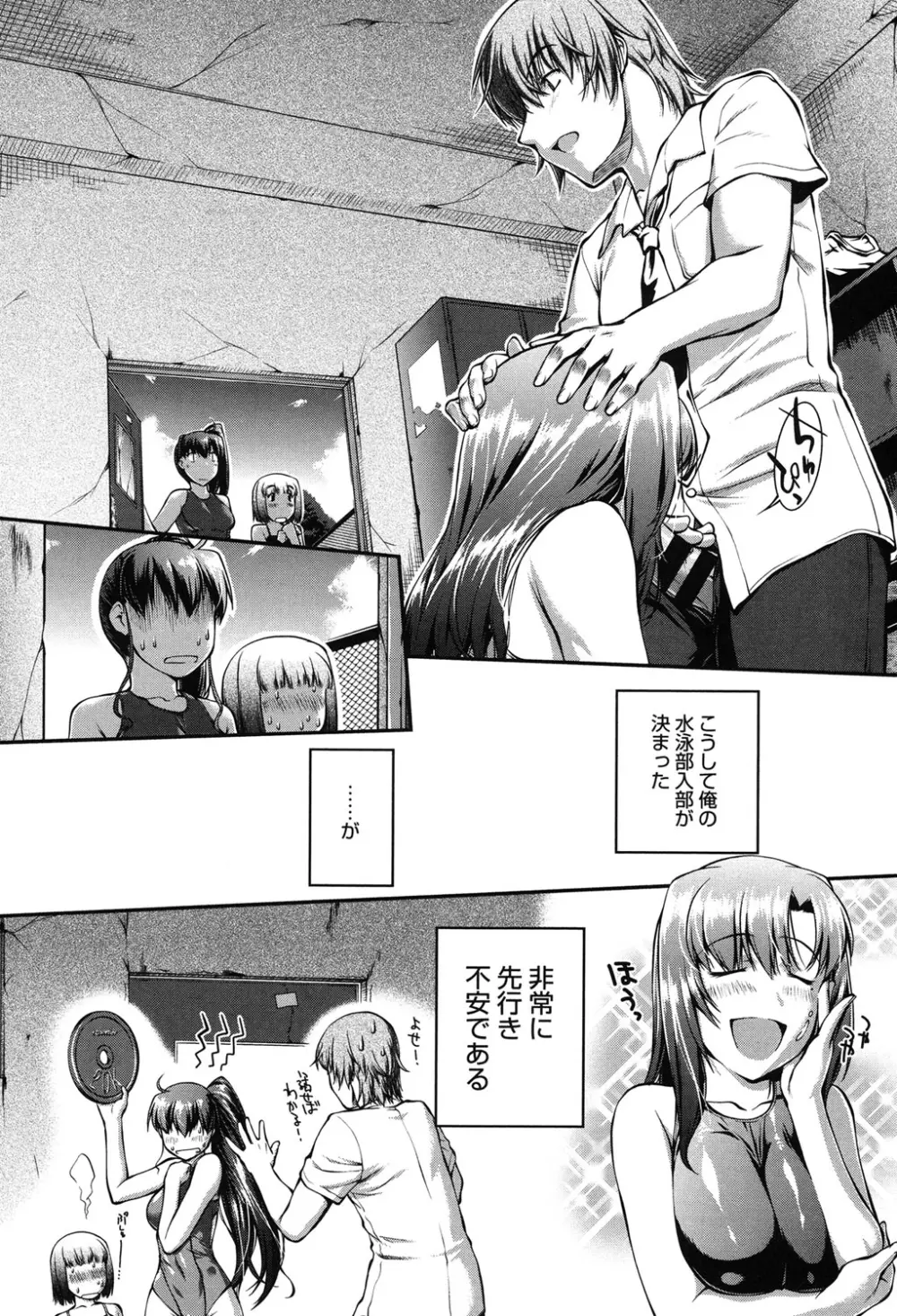 水着処女+1 Page.25