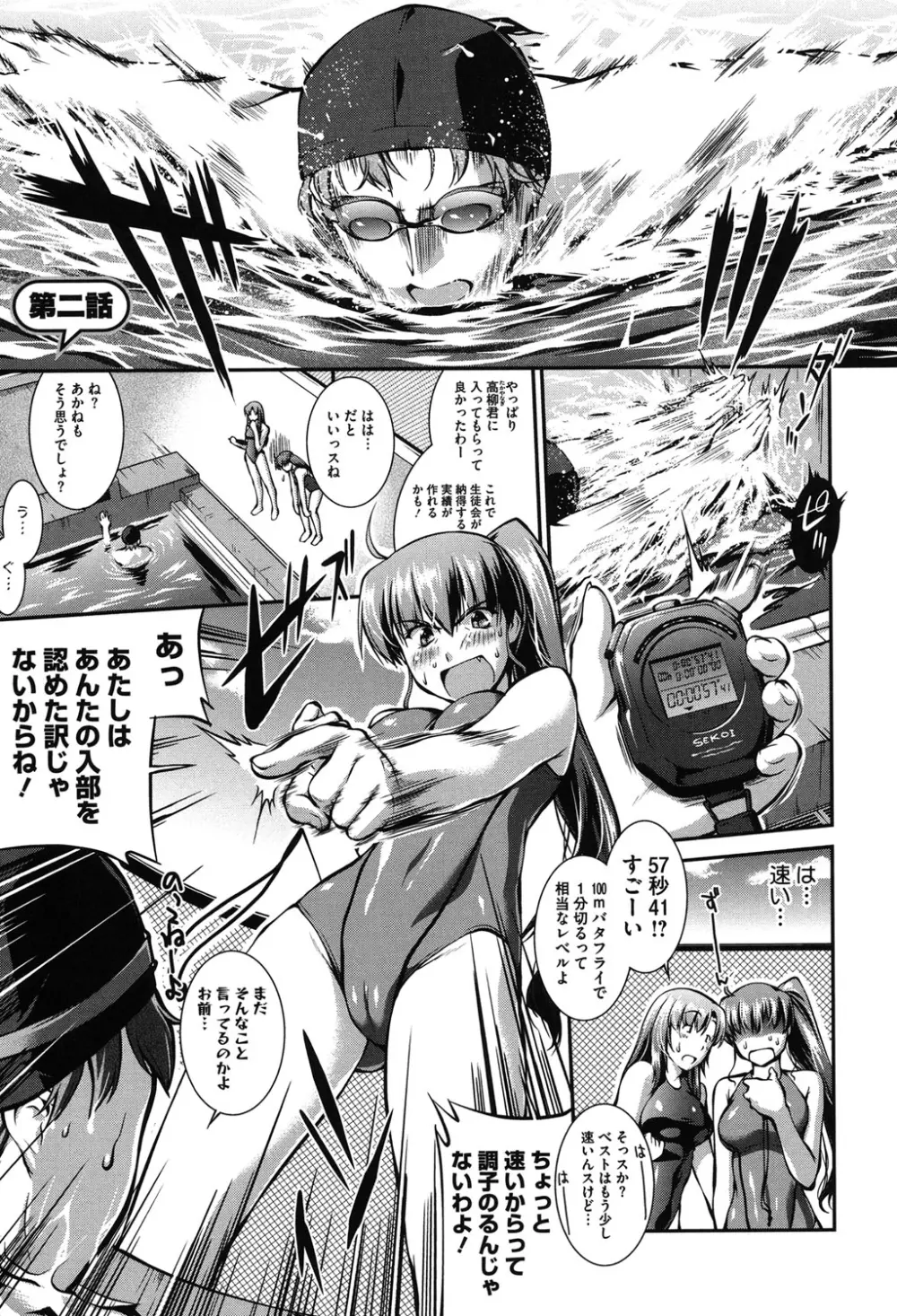 水着処女+1 Page.26