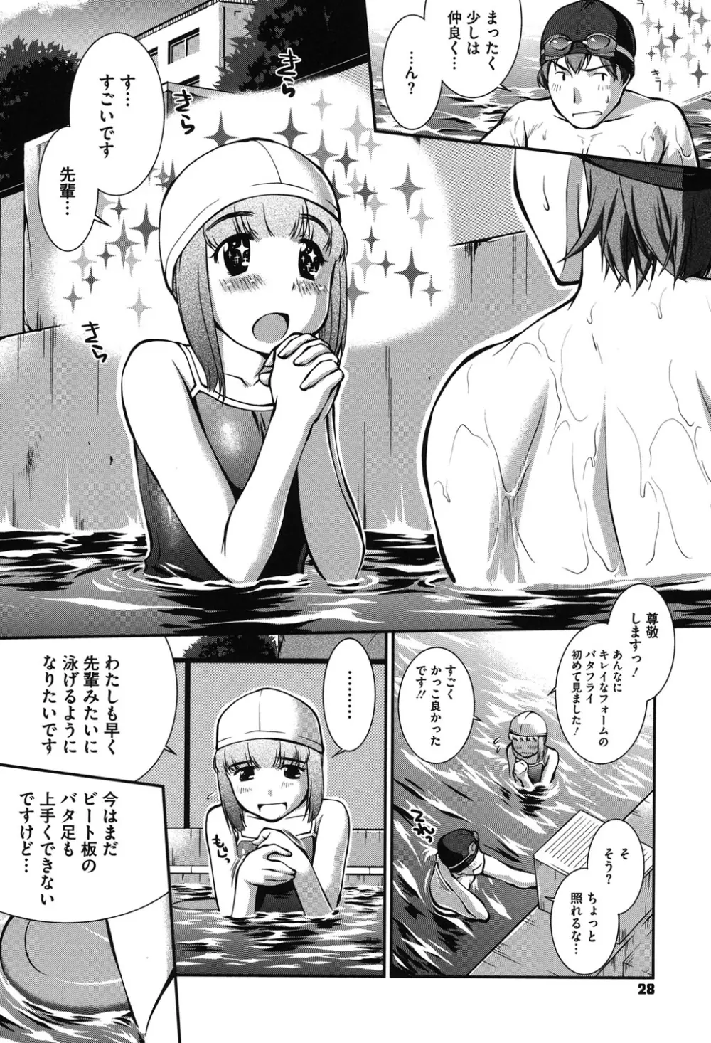 水着処女+1 Page.27