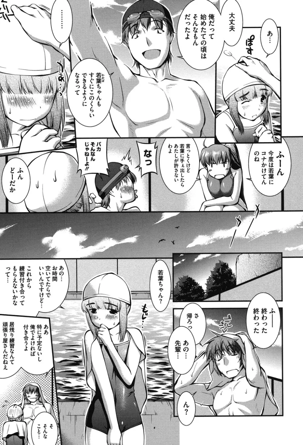 水着処女+1 Page.28