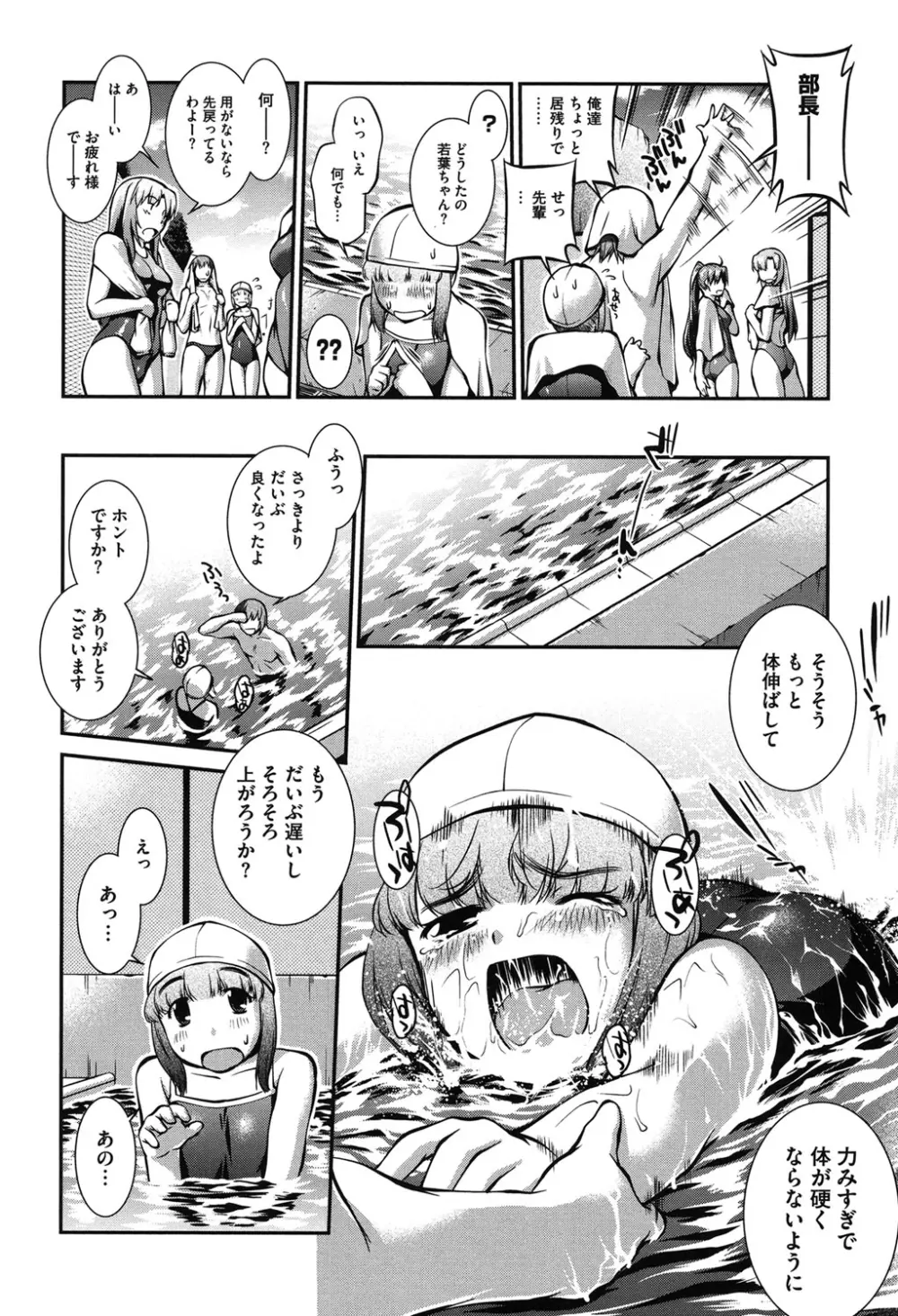 水着処女+1 Page.29