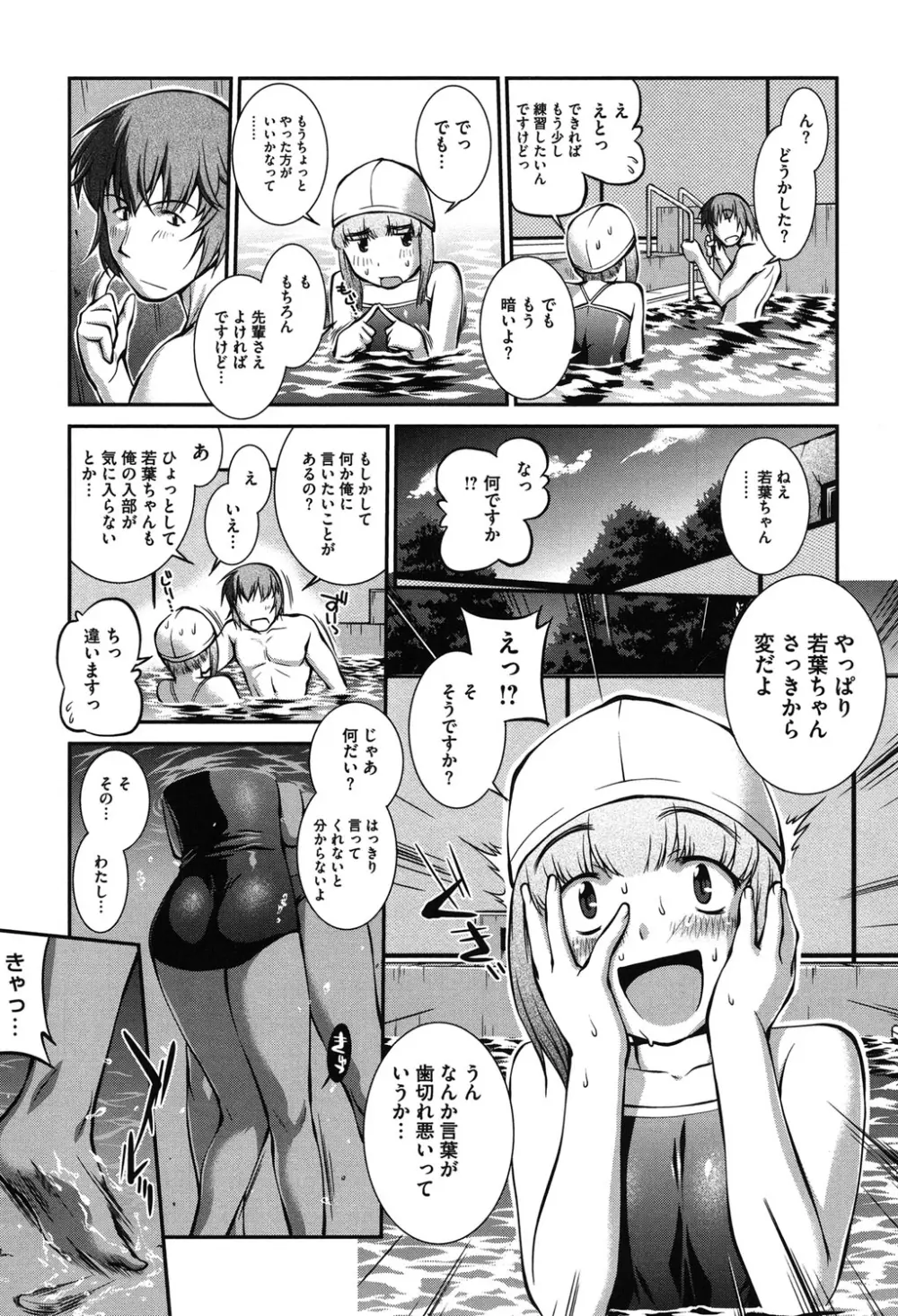 水着処女+1 Page.30
