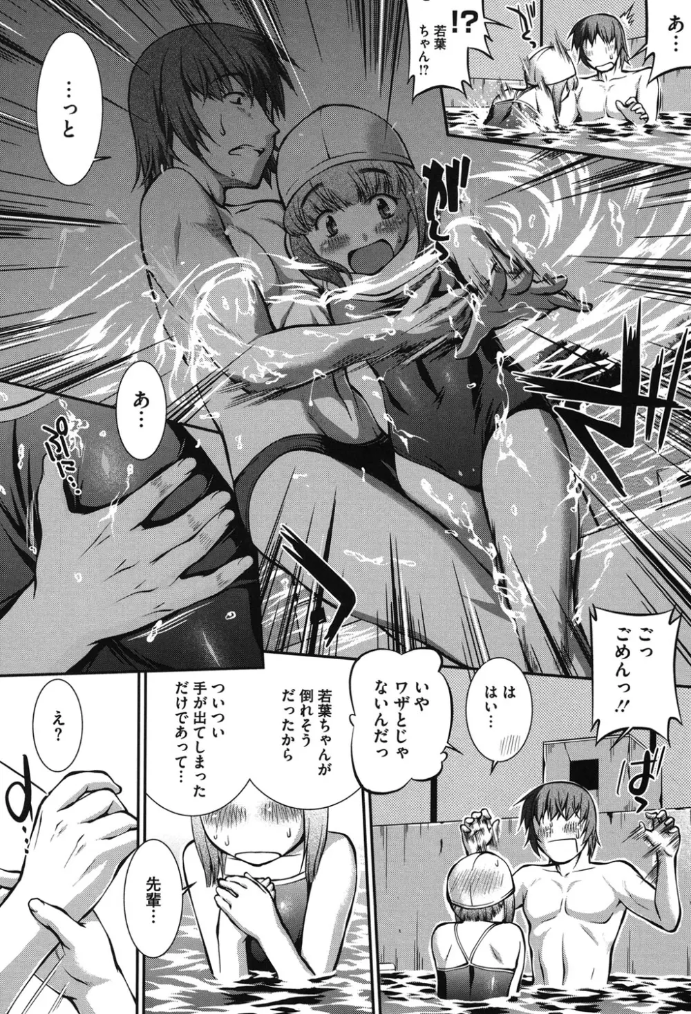 水着処女+1 Page.31