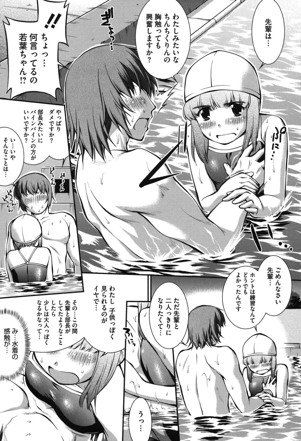 水着処女+1 Page.32