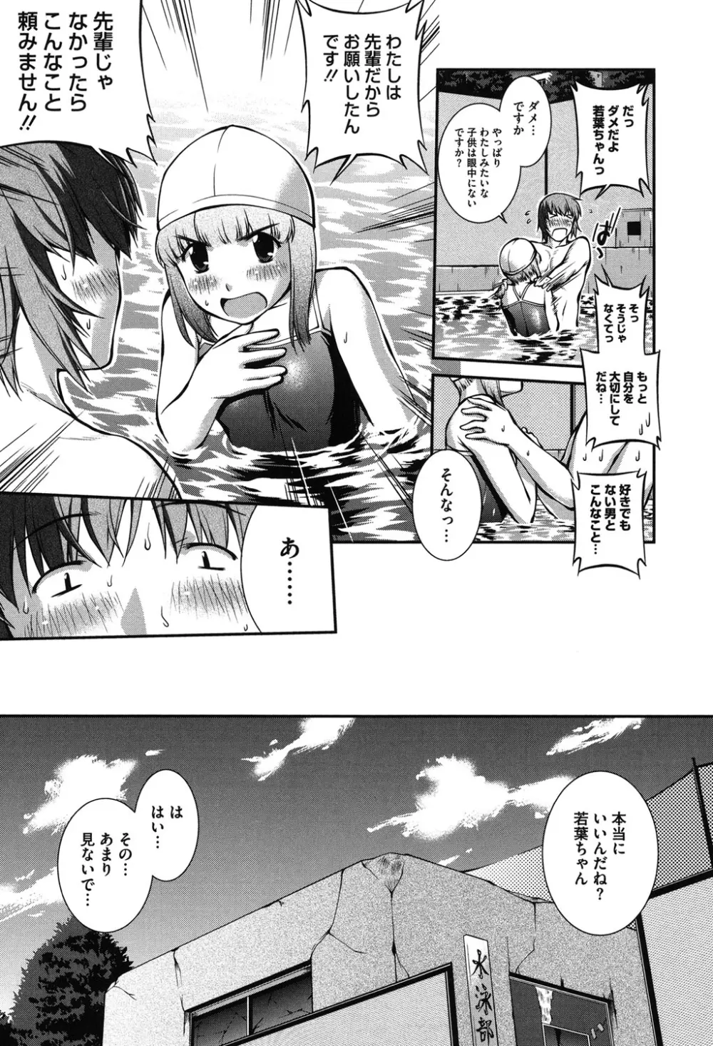 水着処女+1 Page.33