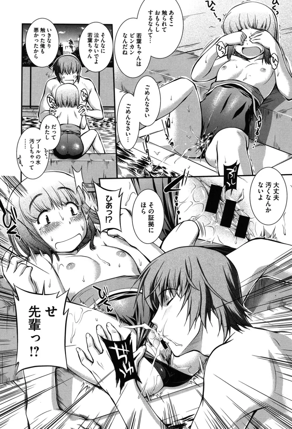 水着処女+1 Page.37