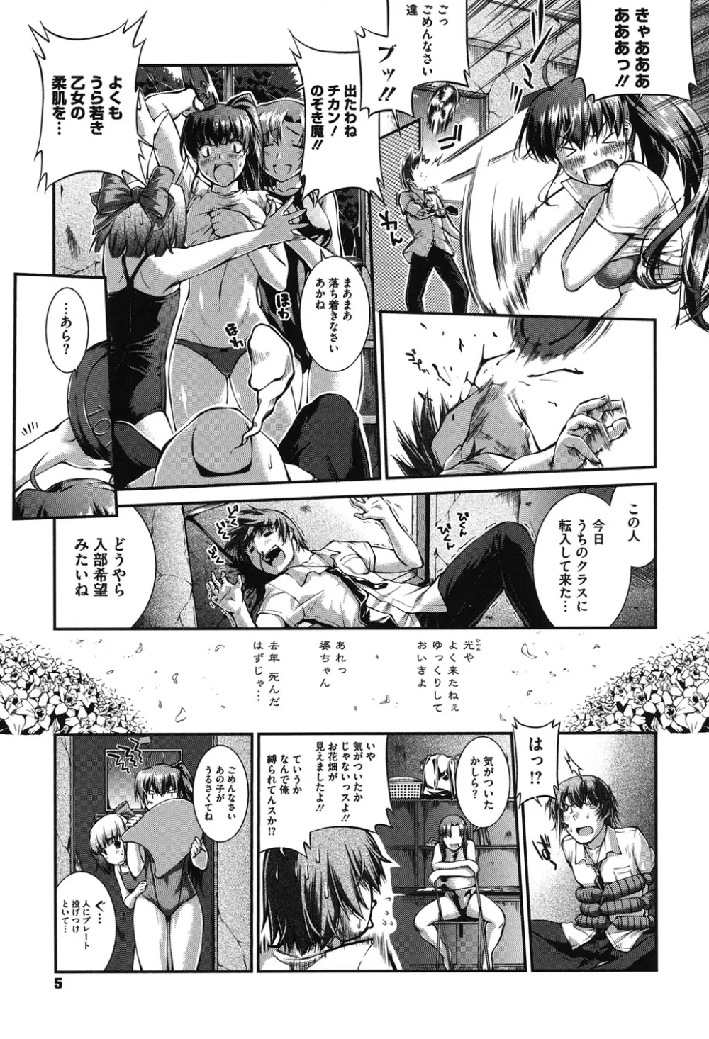 水着処女+1 Page.4